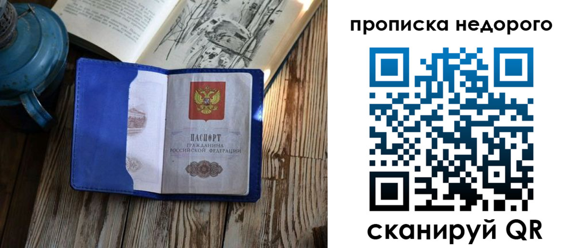 прописка паспорт в Коми