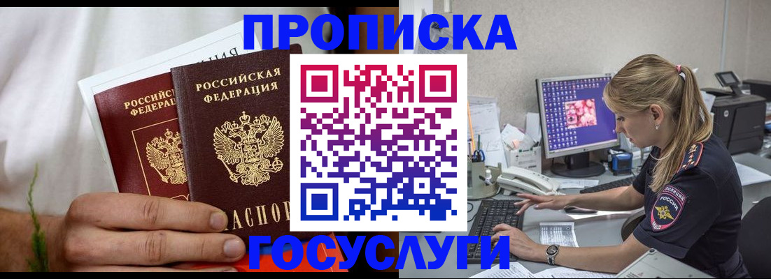 купить прописку в Коми
