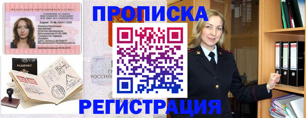 прописка от собственника в Коми